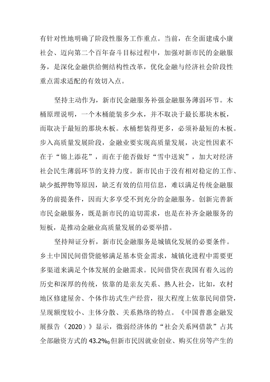 新市民金融服务的实践与思考.docx_第3页