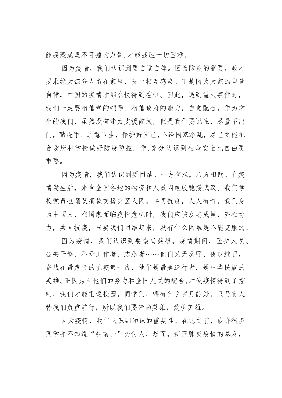 某某学校学生代表在2022开学典礼上的讲话.docx_第2页