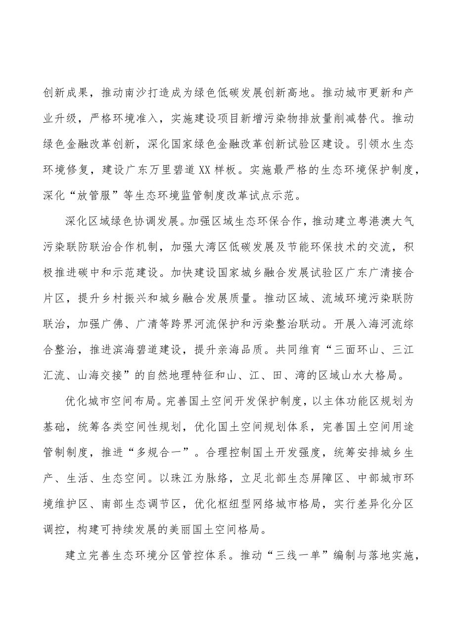 持续深化生态文明体制改革实施方案.docx_第2页