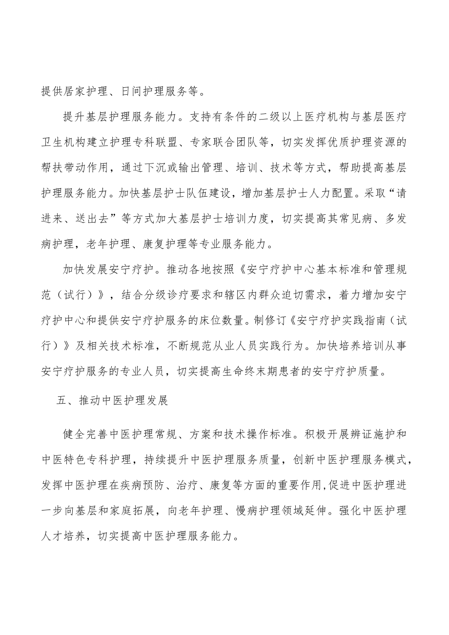 持续深化优质护理实施方案.docx_第3页