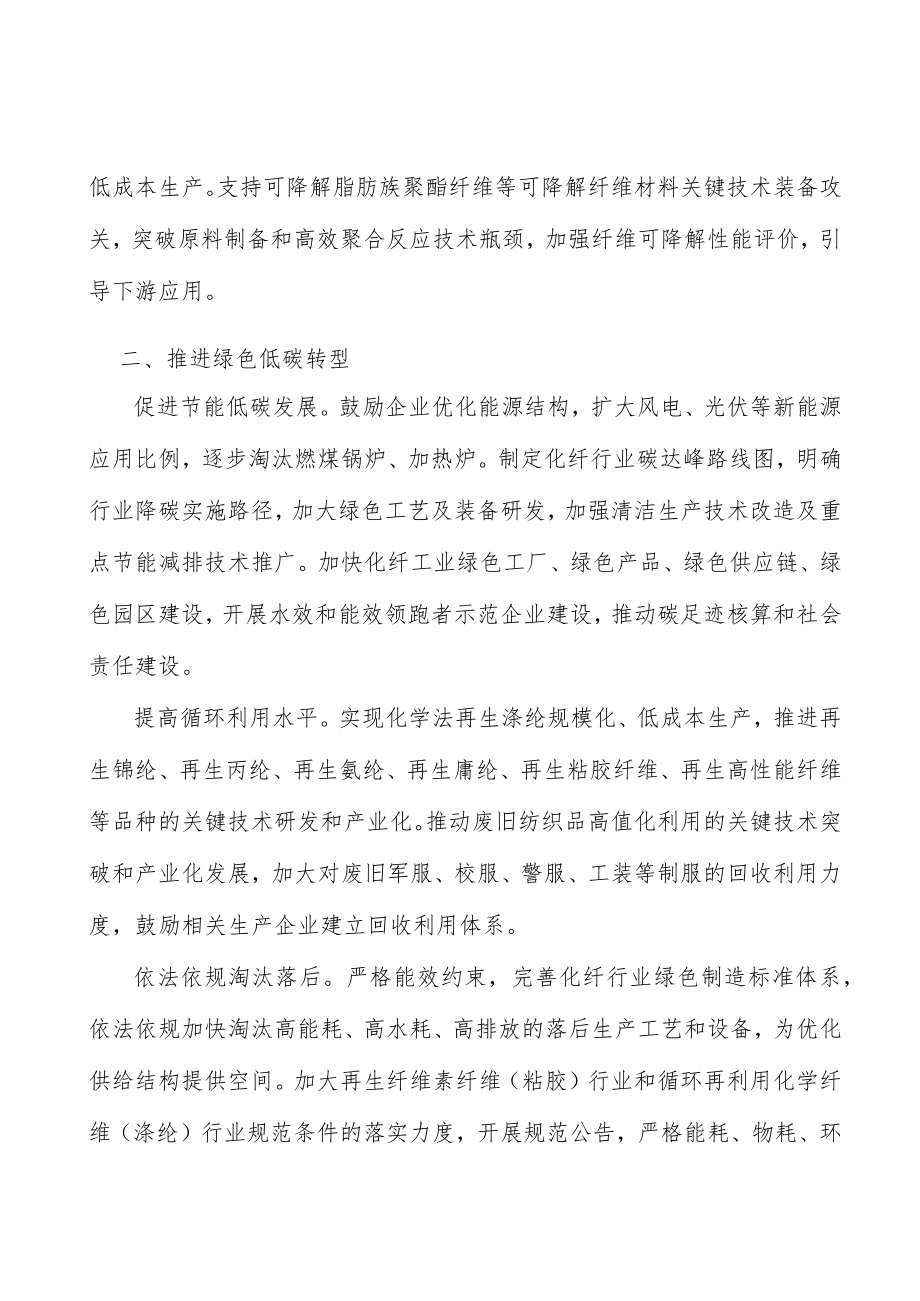 推进化纤工业企业数字化转型行动计划.docx_第2页