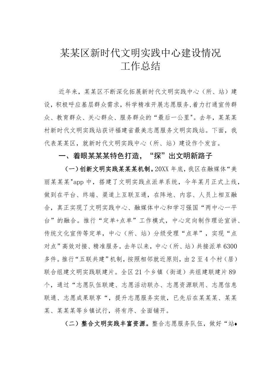 某某区新时代文明实践中心建设情况工作总结.docx_第1页