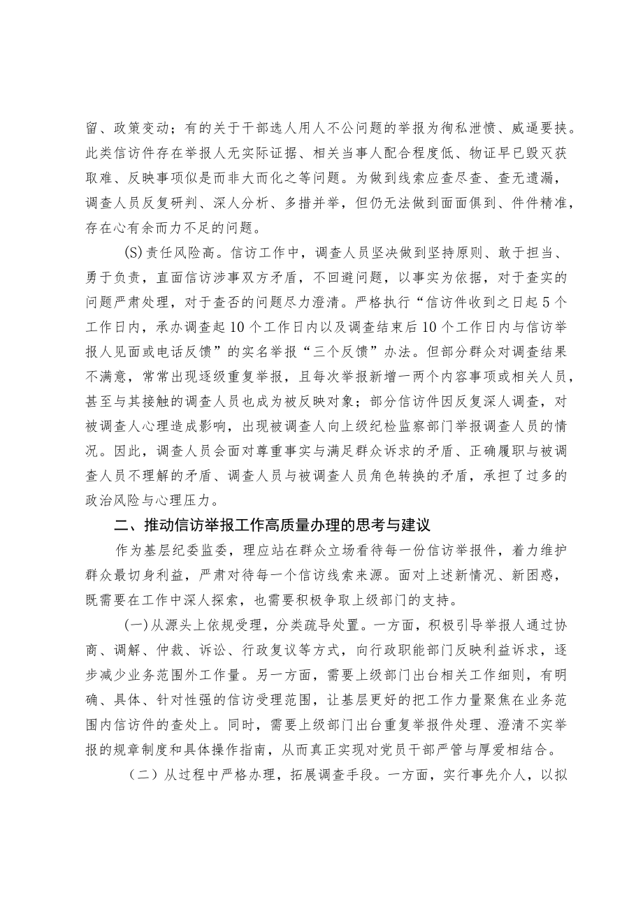 新形势下信访举报工作面临的困惑及对策.docx_第2页