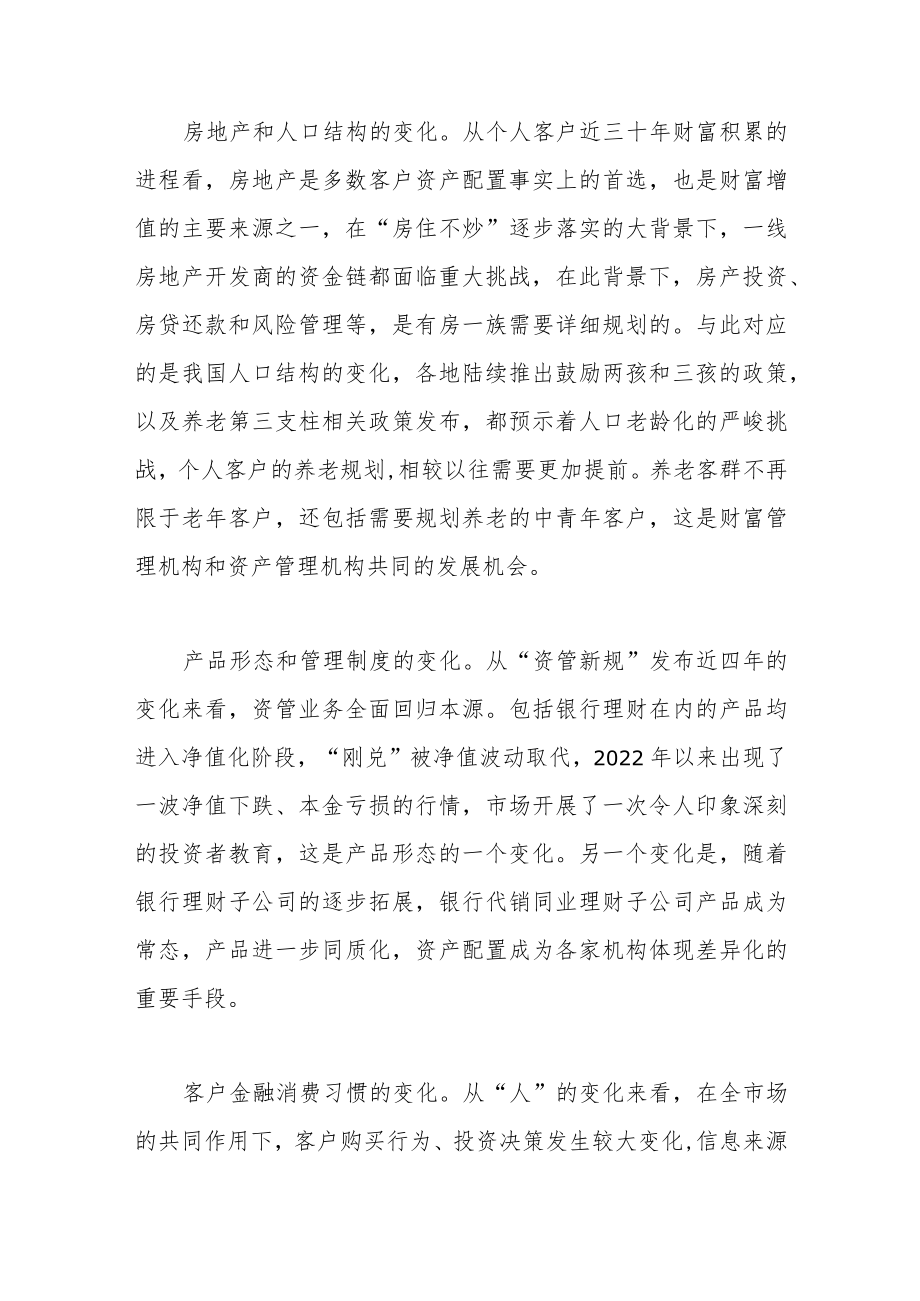 探析财富管理和私人银行业务经营规律.docx_第2页