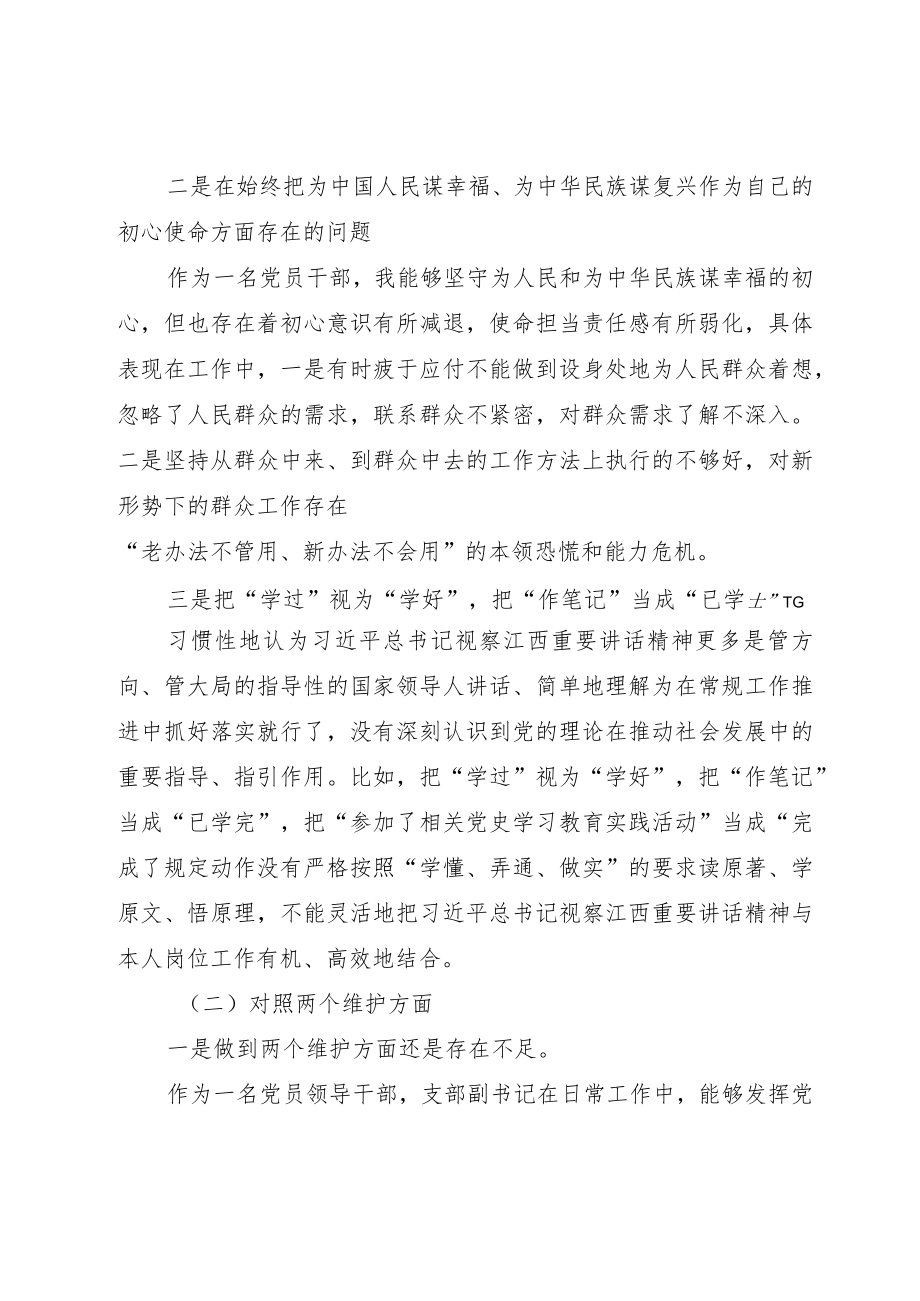 普通党员“狠抓工作落实”专题组织生活会对照检查发言材料.docx_第2页