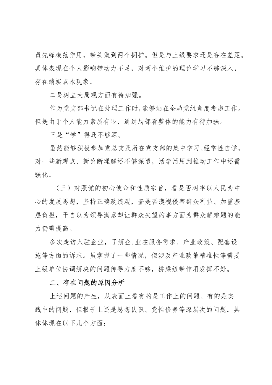 普通党员“狠抓工作落实”专题组织生活会对照检查发言材料.docx_第3页