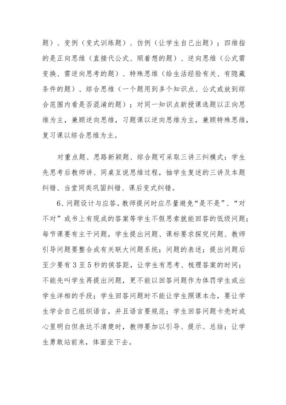 新入职教师常态课应知应会常识.docx_第2页