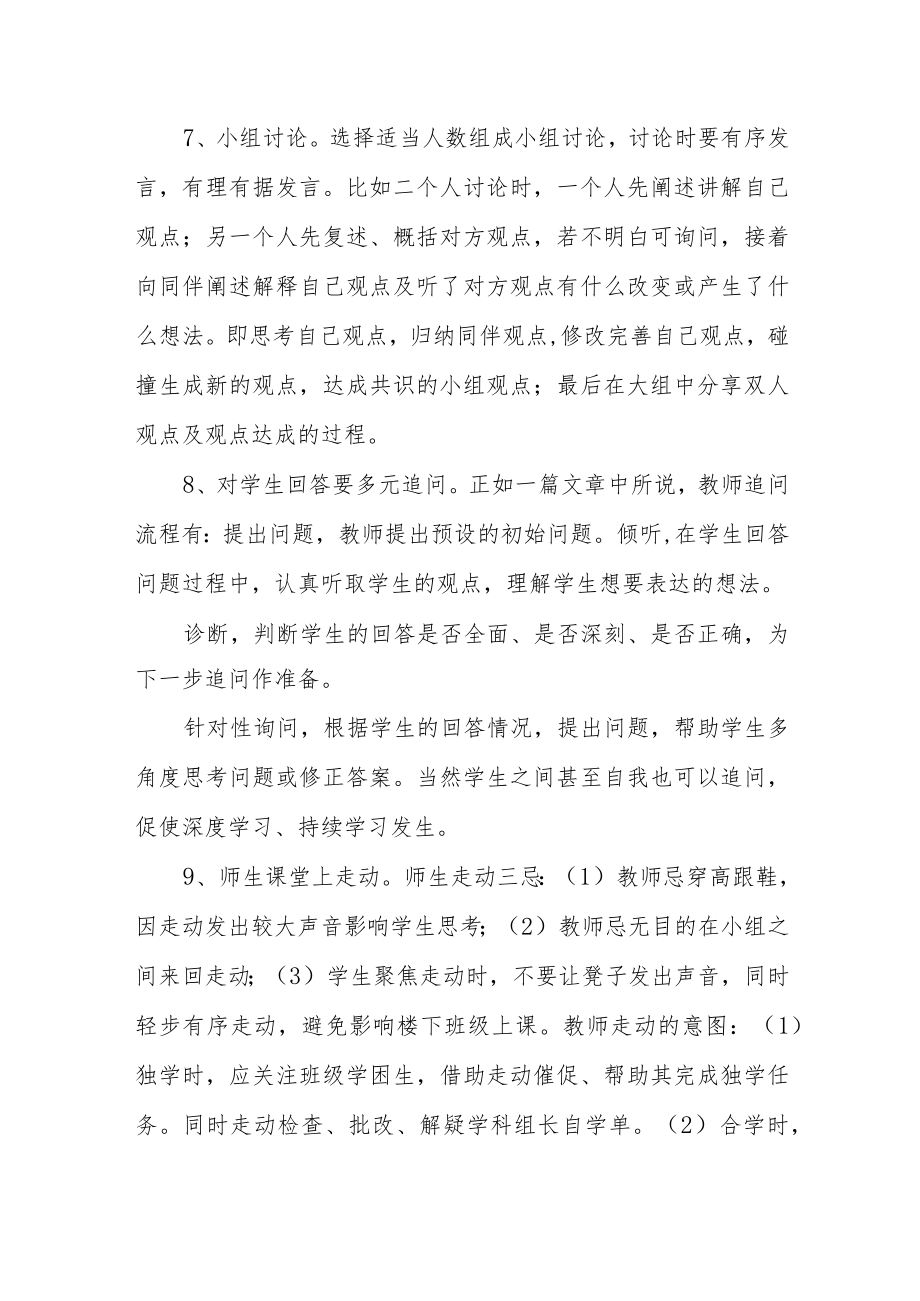 新入职教师常态课应知应会常识.docx_第3页