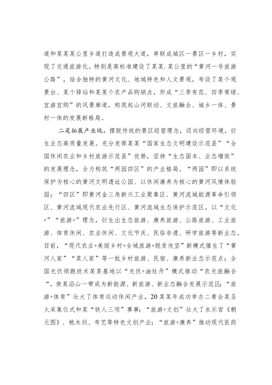 某某县委书记关于蹚出全域旅游“五域模式”新路子经验交流材料.docx_第2页