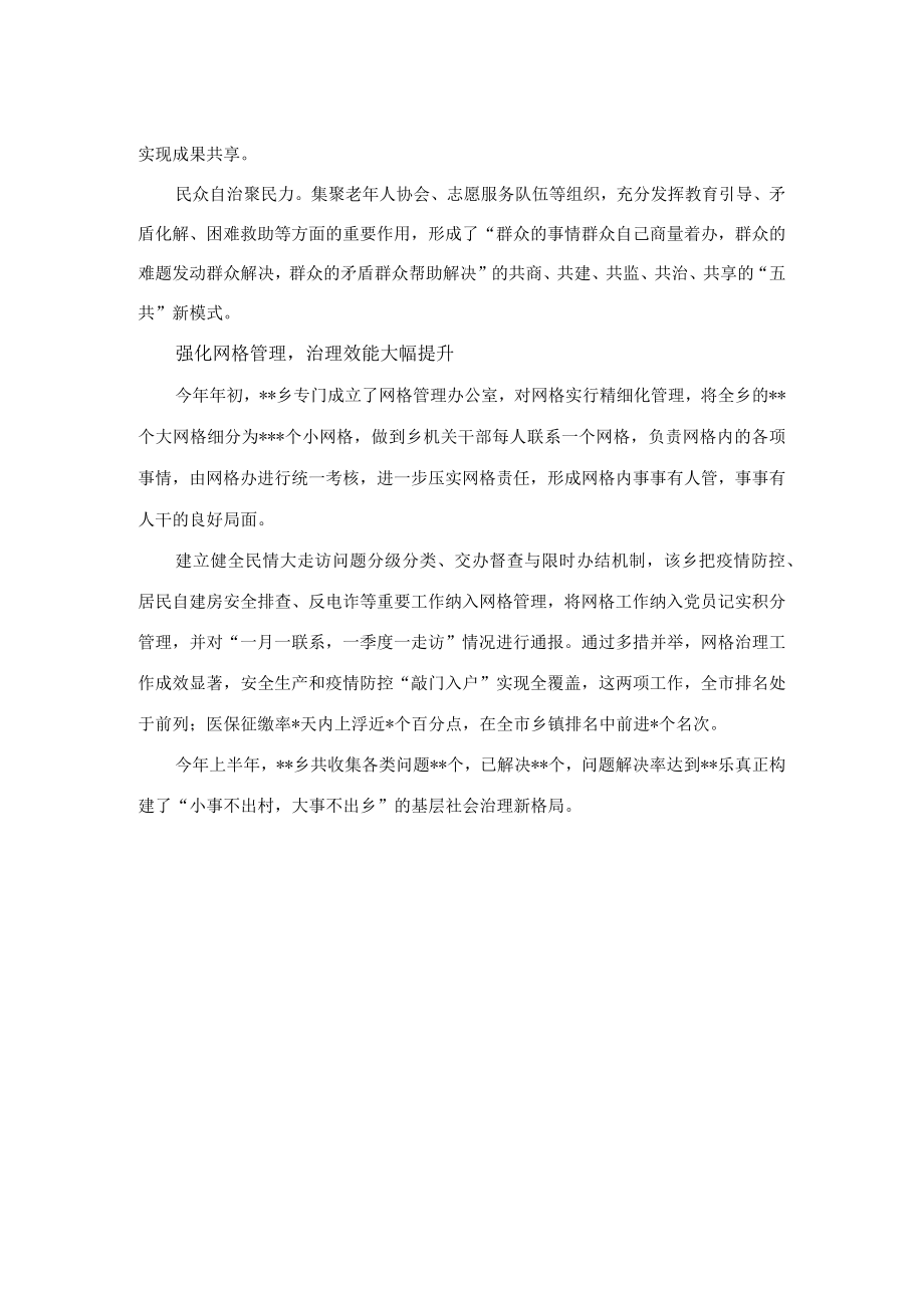 推进基层治理工作经验交流材料.docx_第2页