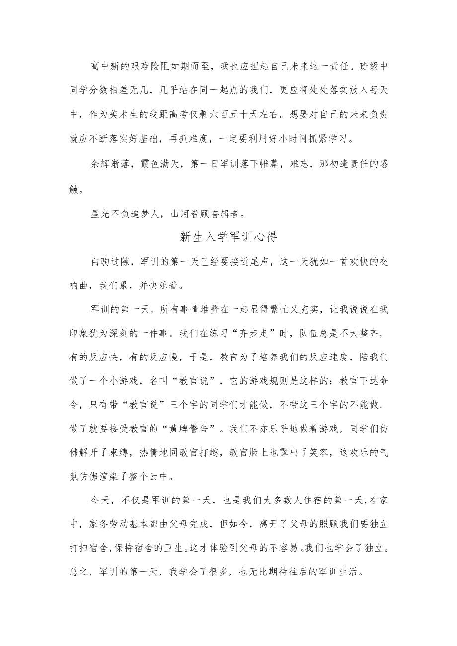 新生入学军训心得3篇供借鉴.docx_第3页