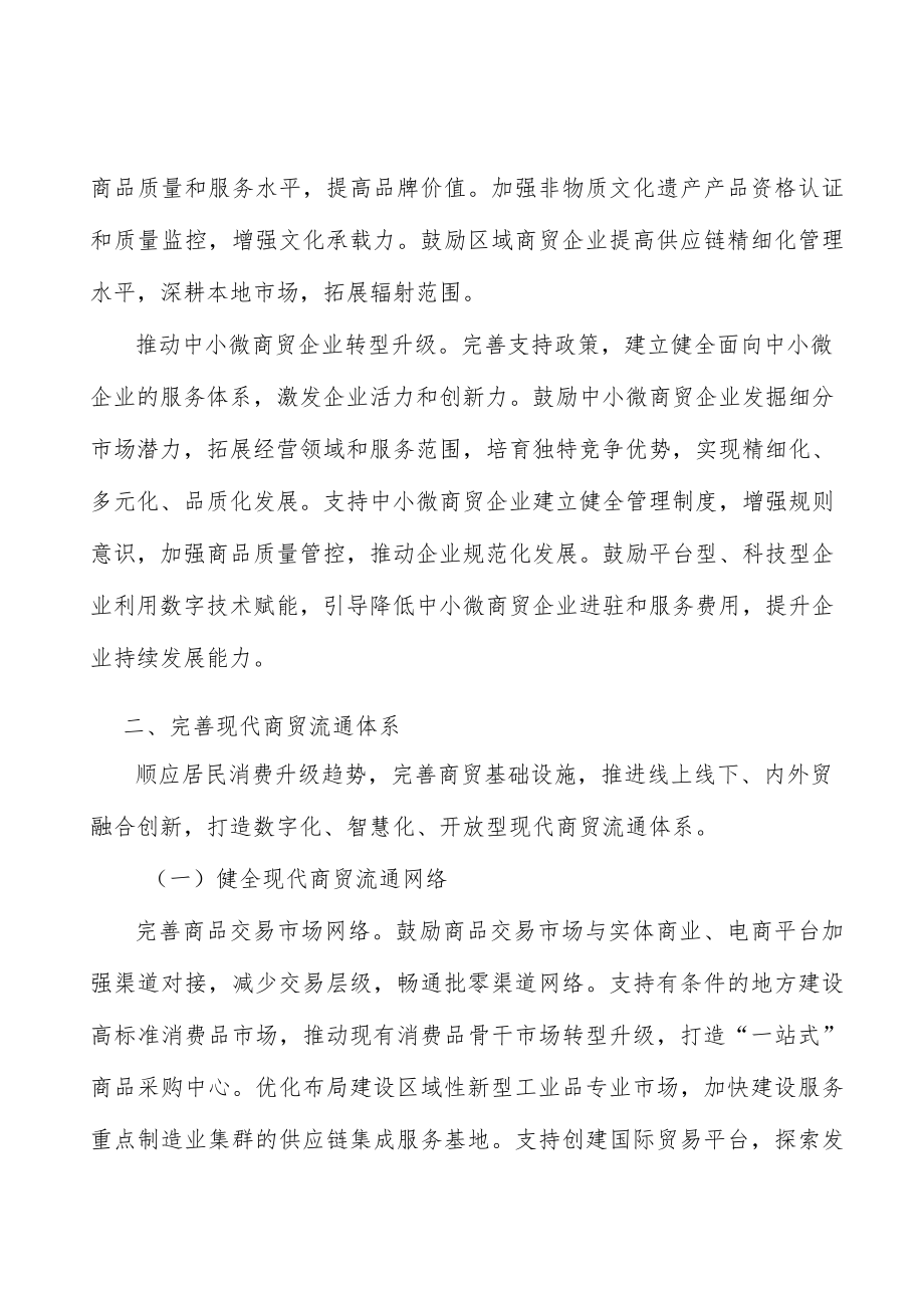 构建商贸流通企业发展生态实施方案.docx_第2页