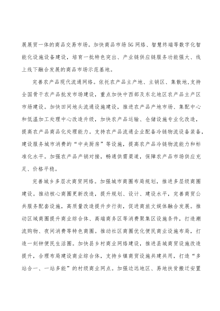 构建商贸流通企业发展生态实施方案.docx_第3页