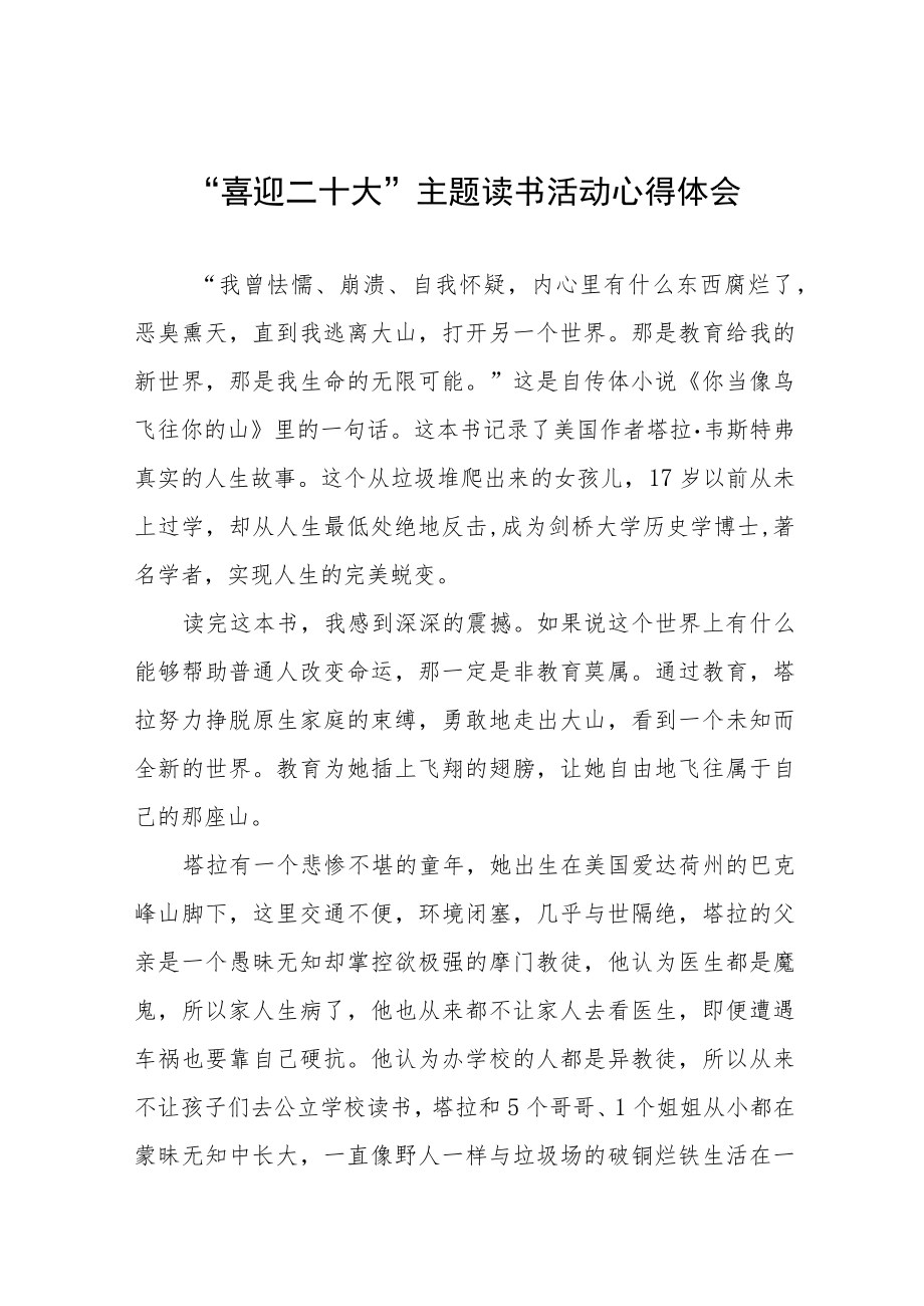 执法干部喜迎二十大主题读书活动心得体会五篇样本.docx_第1页