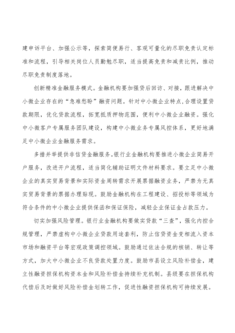 扩大新市民、个体工商户等微观主体金融覆盖面行动计划.docx_第3页