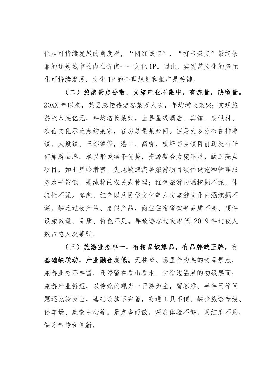 某某县关于新时代提升文旅康产业融合高质量发展的调研报告.docx_第3页