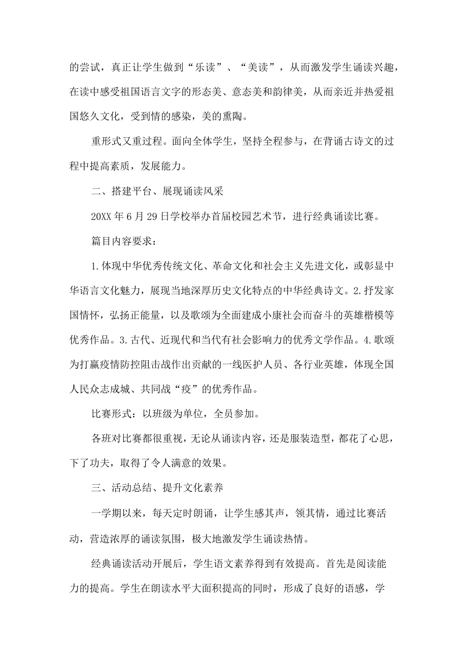 校园经典诵读活动总结.docx_第2页