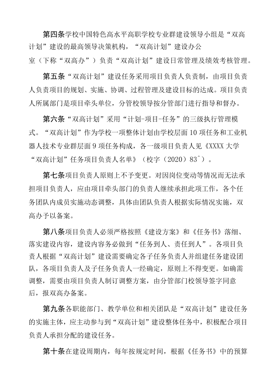 XXXX大学中国特色高水平高职学校和专业建设计划绩效考核管理办法.docx_第2页