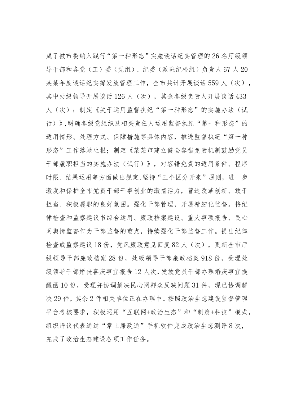 某某市纪委书记三年工作总结.docx_第2页