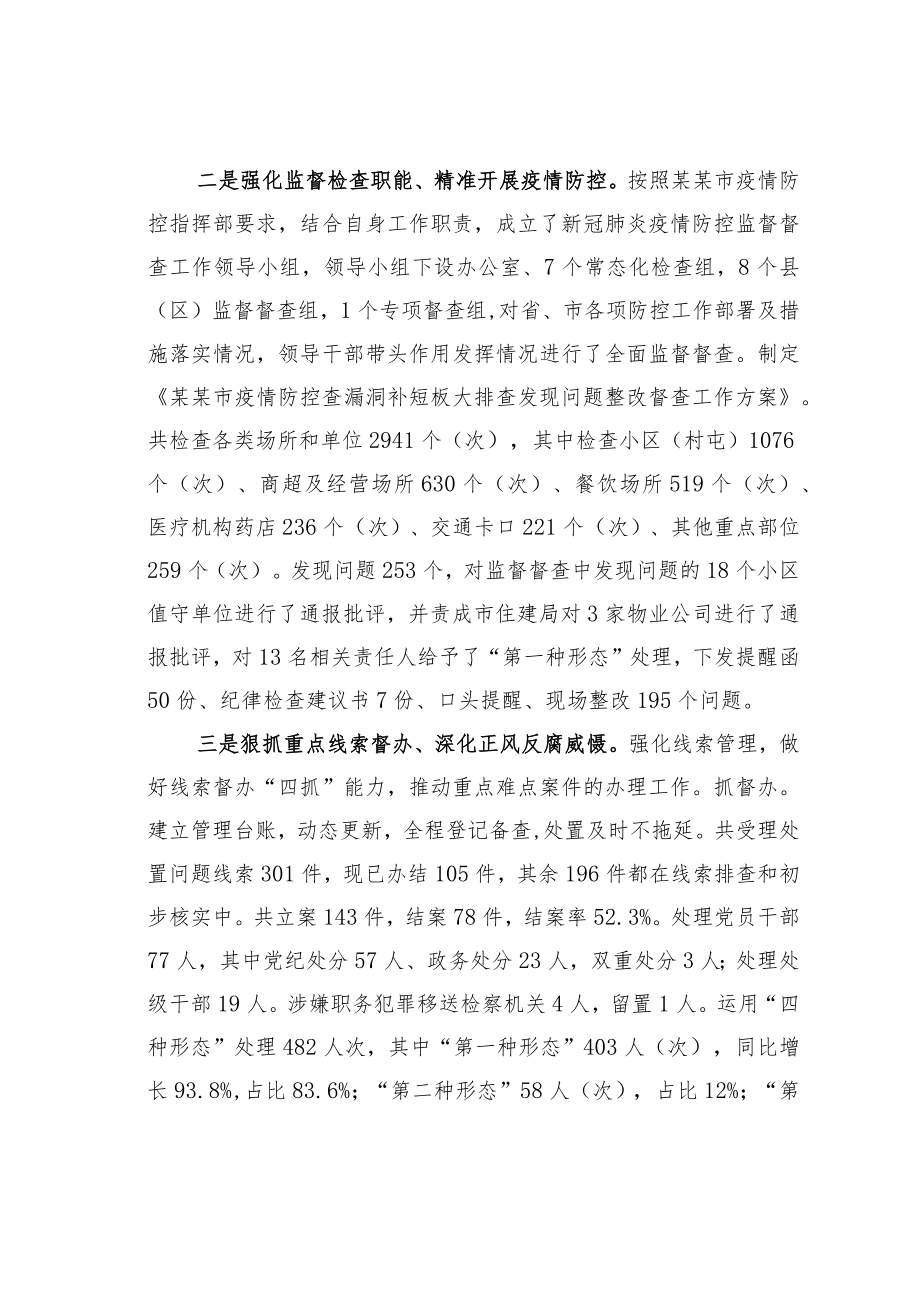 某某市纪委书记三年工作总结.docx_第3页