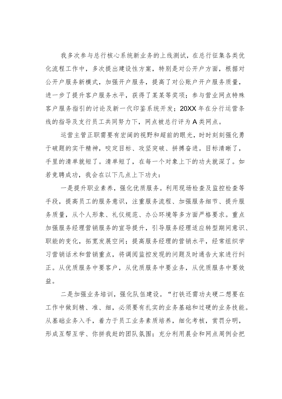 某某银行运营主管正职竞聘演讲稿.docx_第2页