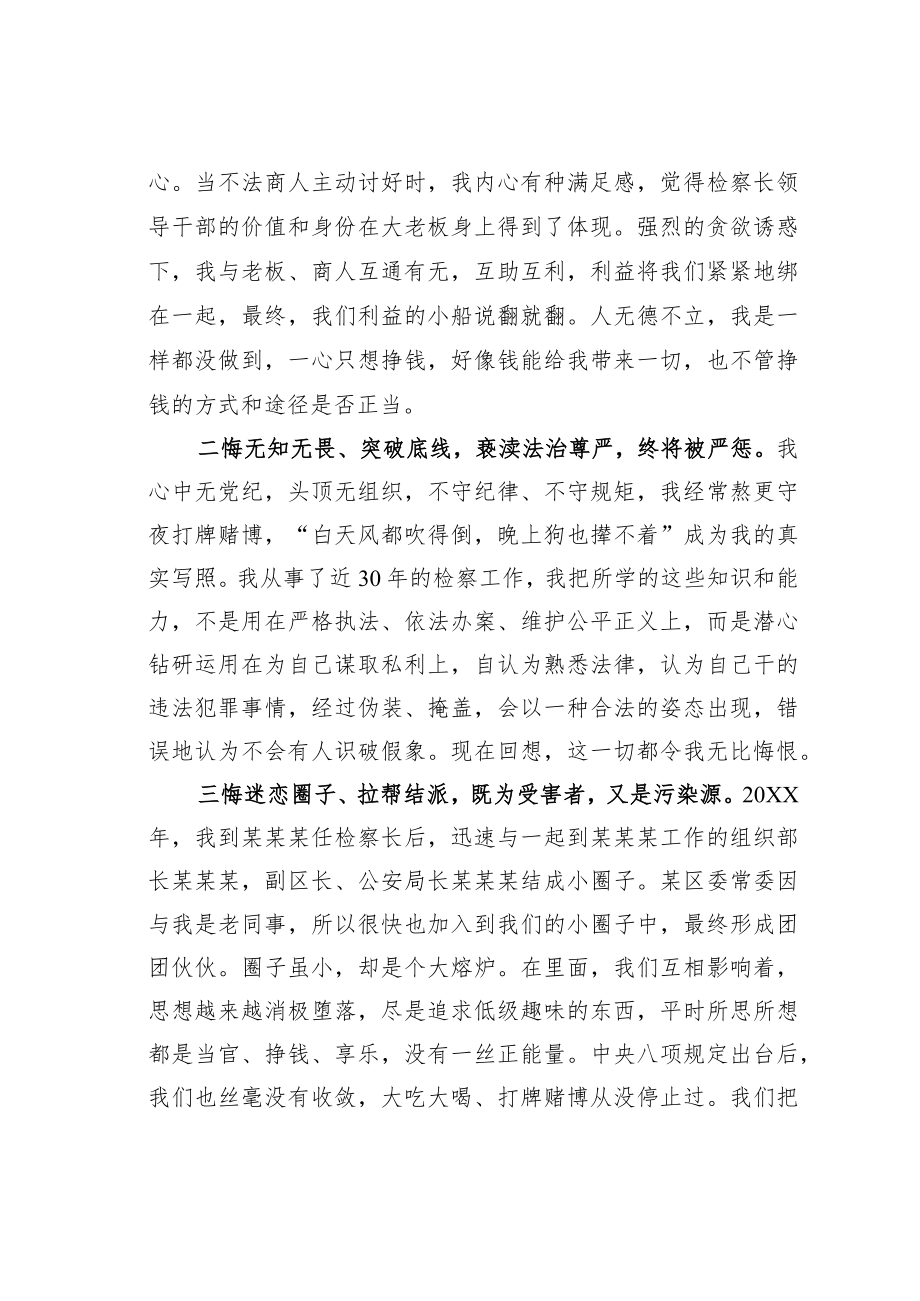 某某违纪党员干部忏悔书.docx_第2页