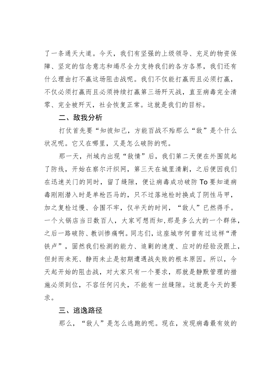 某某市长在全市疫情防控会上的讲话.docx_第2页