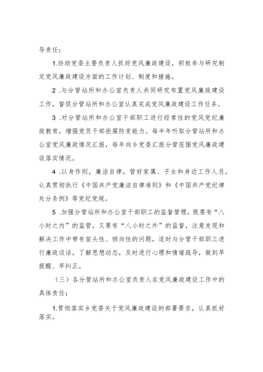 XX乡党风廉政建设“一岗双责”制度.docx_第3页