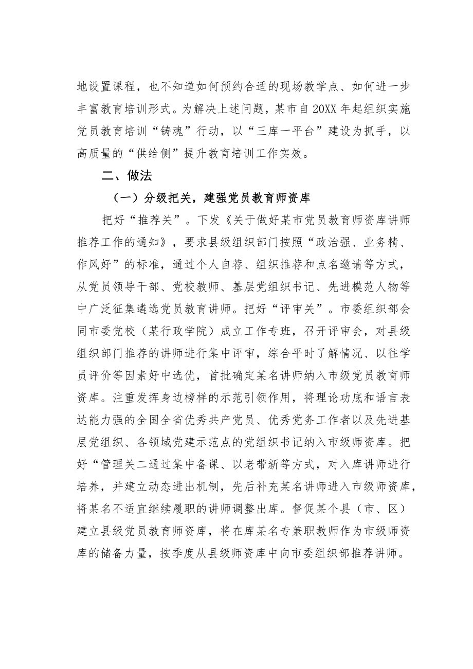 某某市“三库一平台”加强党员教育工作经验交流材料.docx_第2页