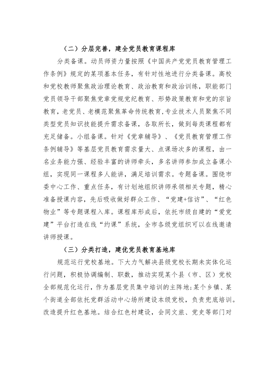 某某市“三库一平台”加强党员教育工作经验交流材料.docx_第3页