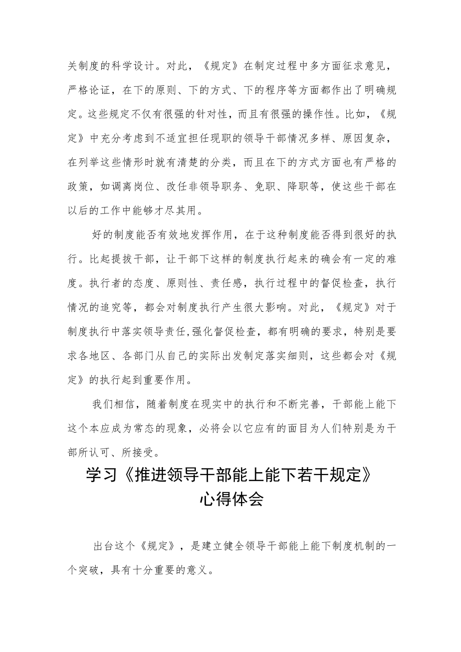 (最新)推进领导干部能上能下规定》学习心得体会七篇.docx_第2页