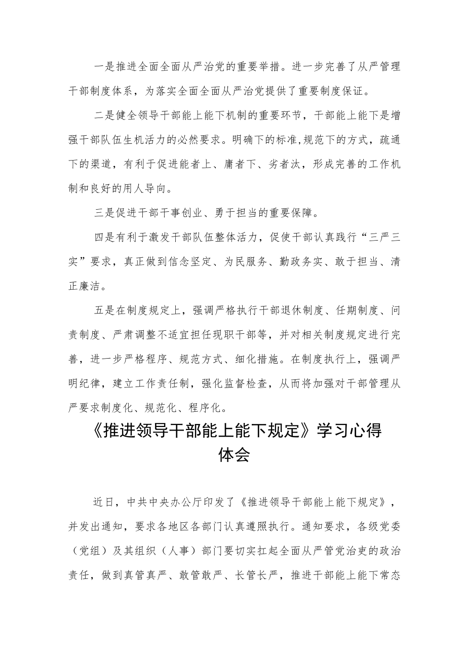 (最新)推进领导干部能上能下规定》学习心得体会七篇.docx_第3页