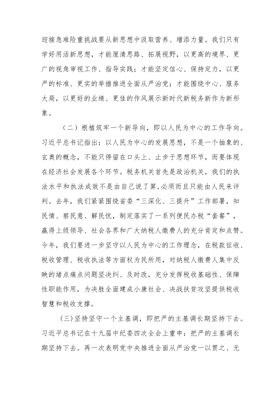 某省税务局副局长在全省税务系统2022年考核考评工作会议上的讲话.docx_第3页