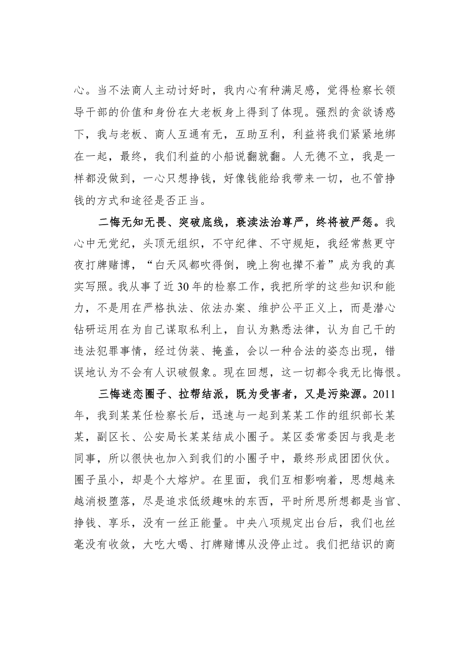 某某领导干部违纪忏悔书.docx_第2页