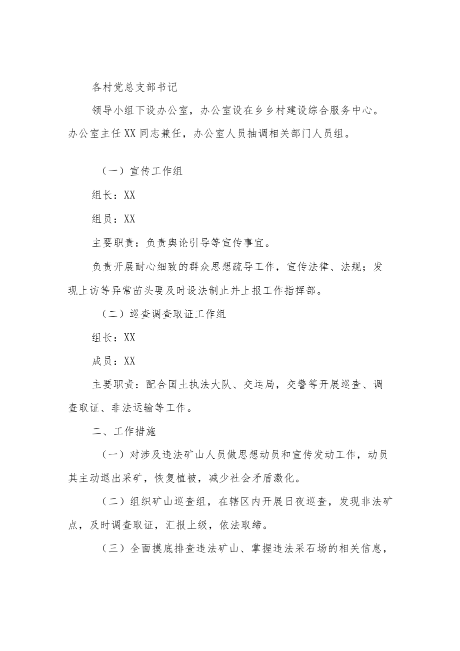 XX乡打击盗采矿产资源违法活动专项行动方案.docx_第3页