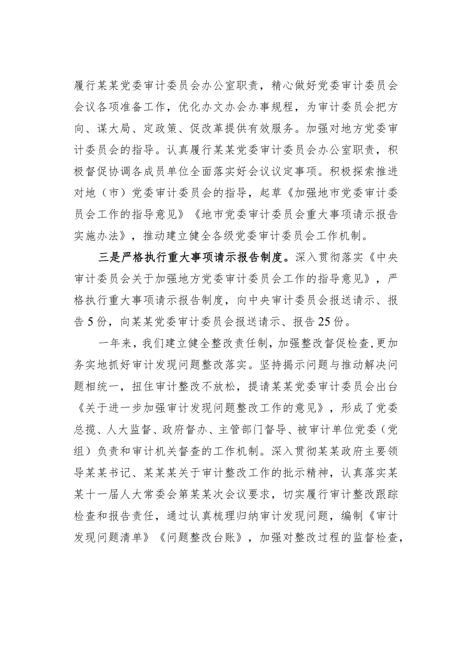 某某审计厅党组书记在审计工作会议上的讲话：立足经济监督依法忠实履职.docx_第3页