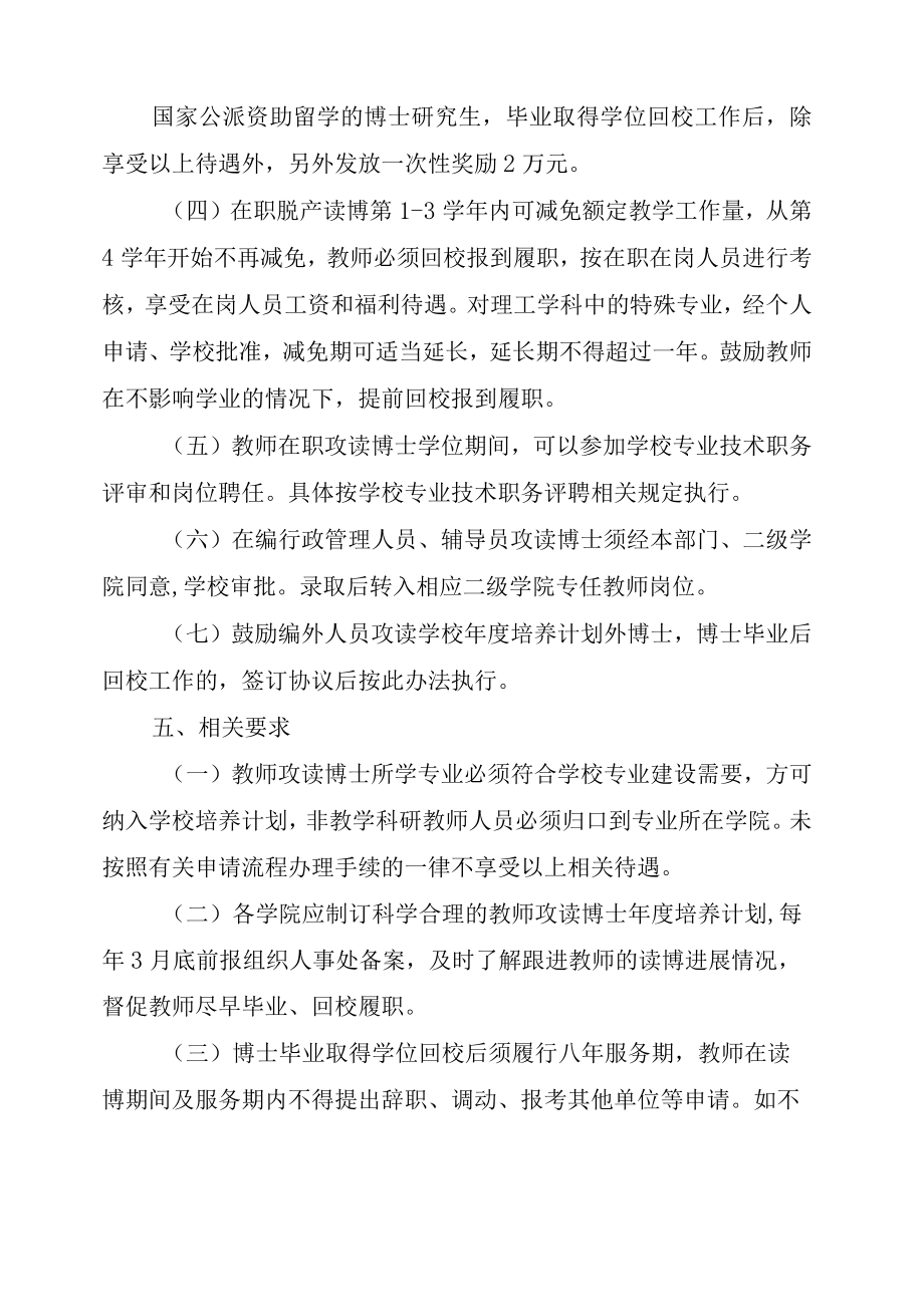 XXXX大学关于进一步鼓励和规范教师在职攻读博士研究生管理办法.docx_第3页