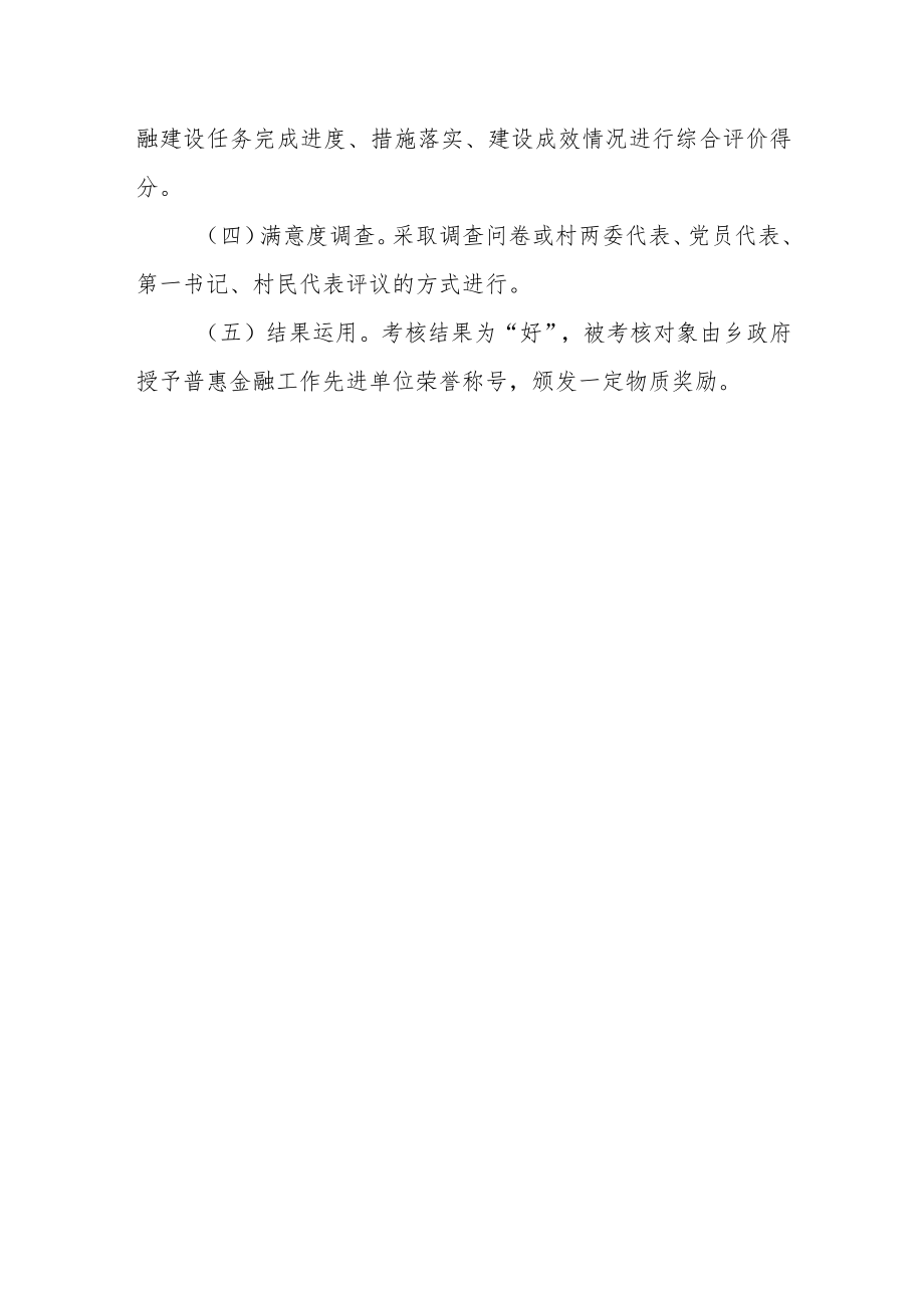 XX乡2022年普惠金融工作方案.docx_第3页