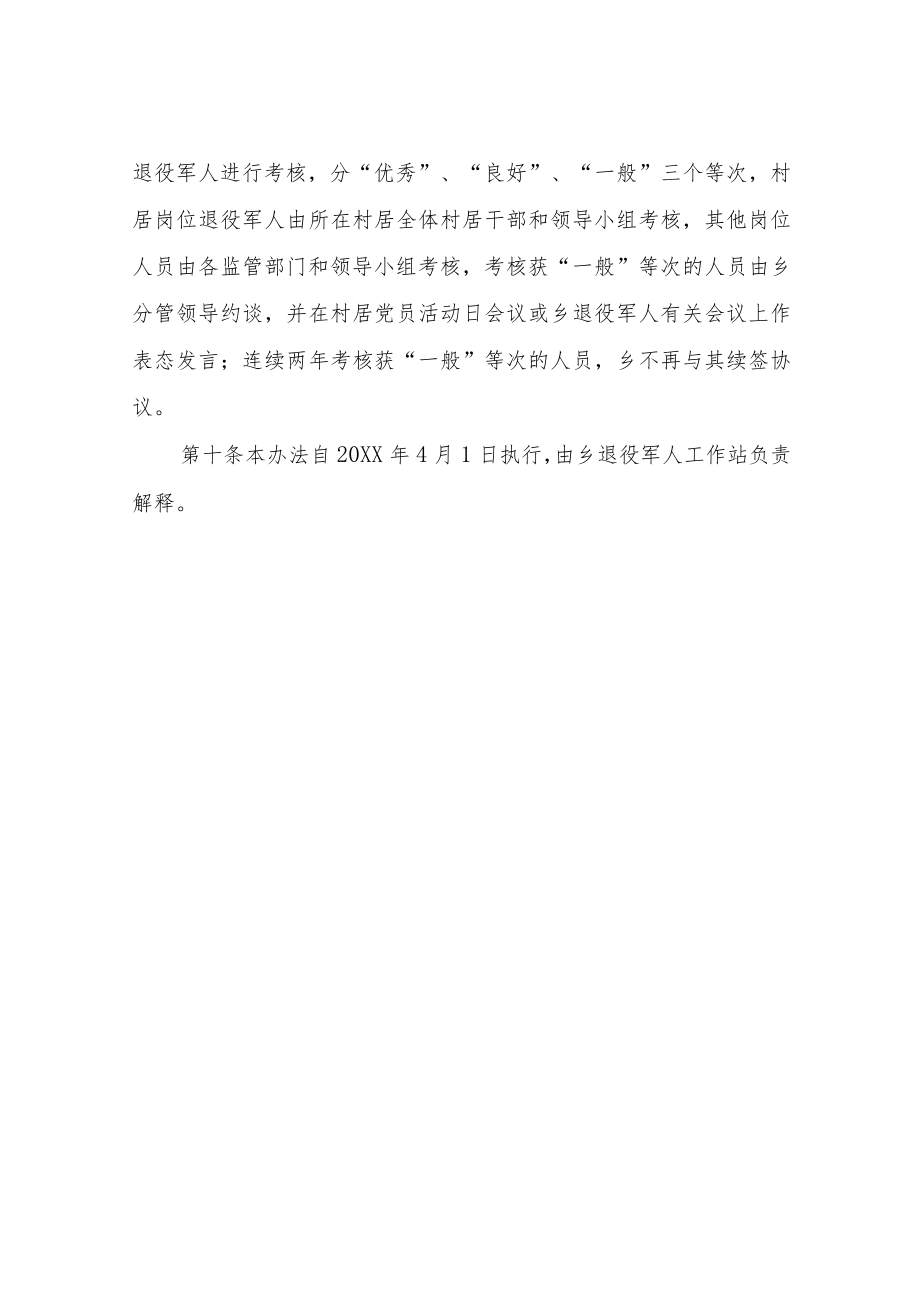 XX乡退役军人扶持就业专项岗位考核办法.docx_第3页