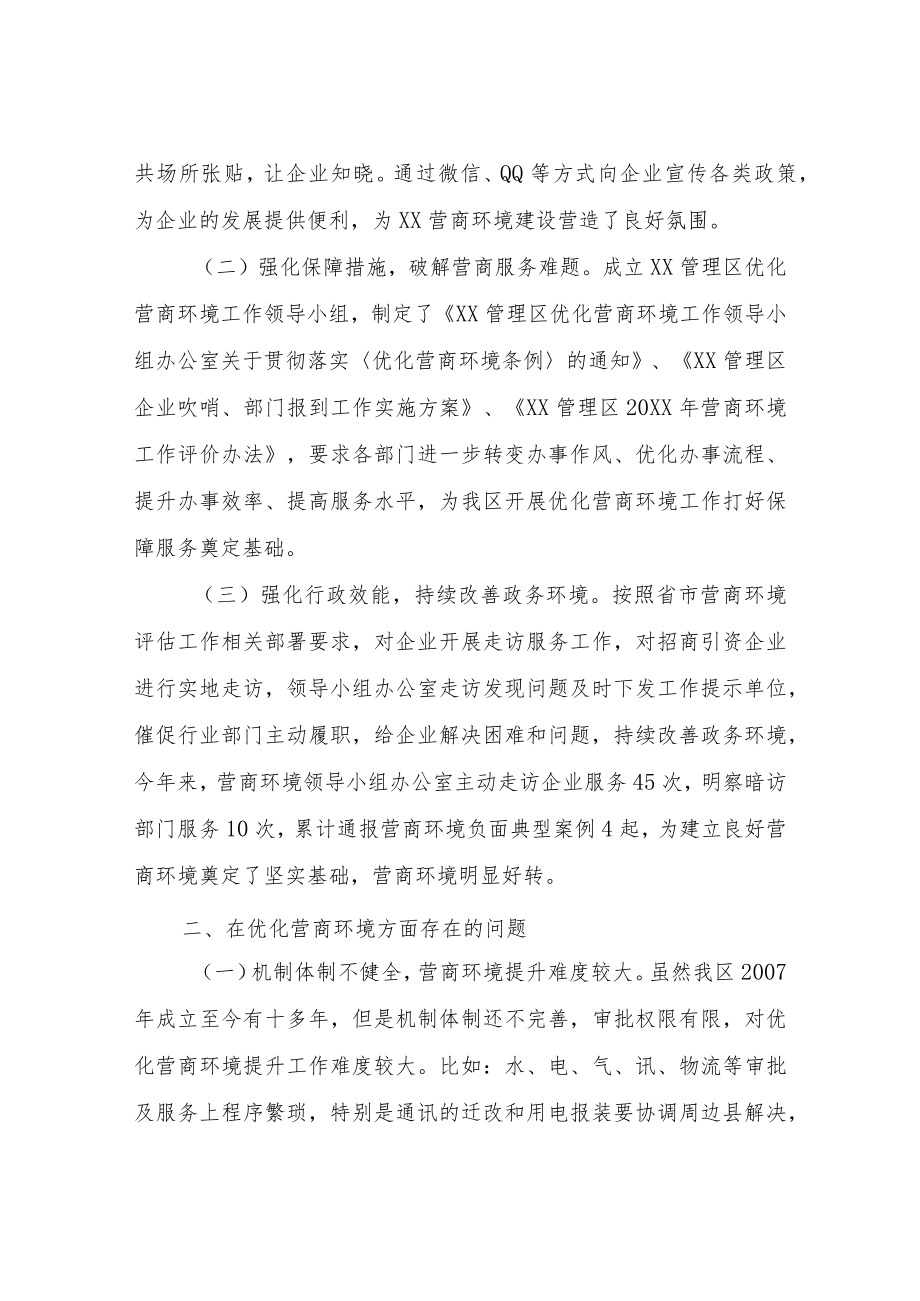 XX优化营商环境建设现状分析调研报告.docx_第2页