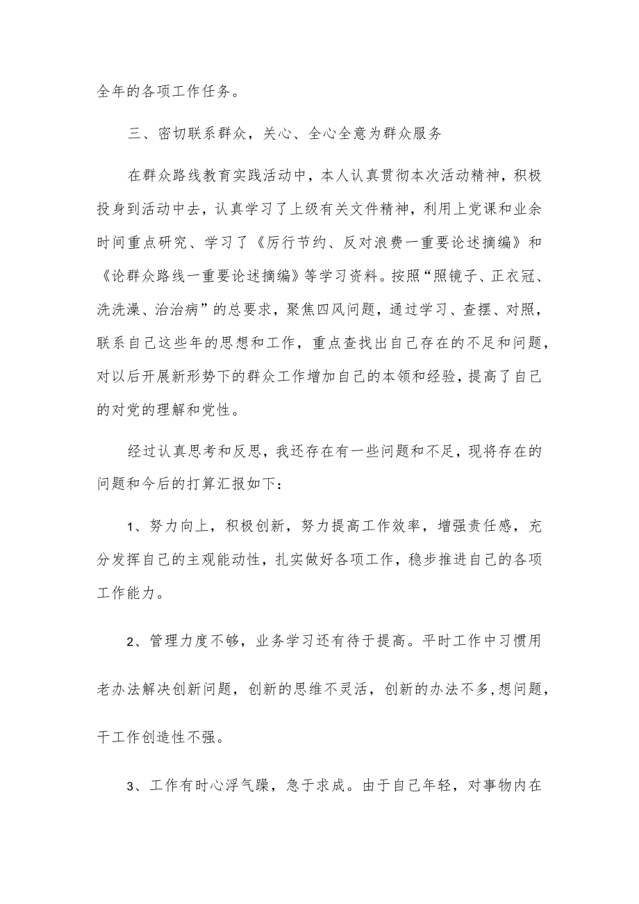 民主评议党员自我评定 2篇.docx_第2页