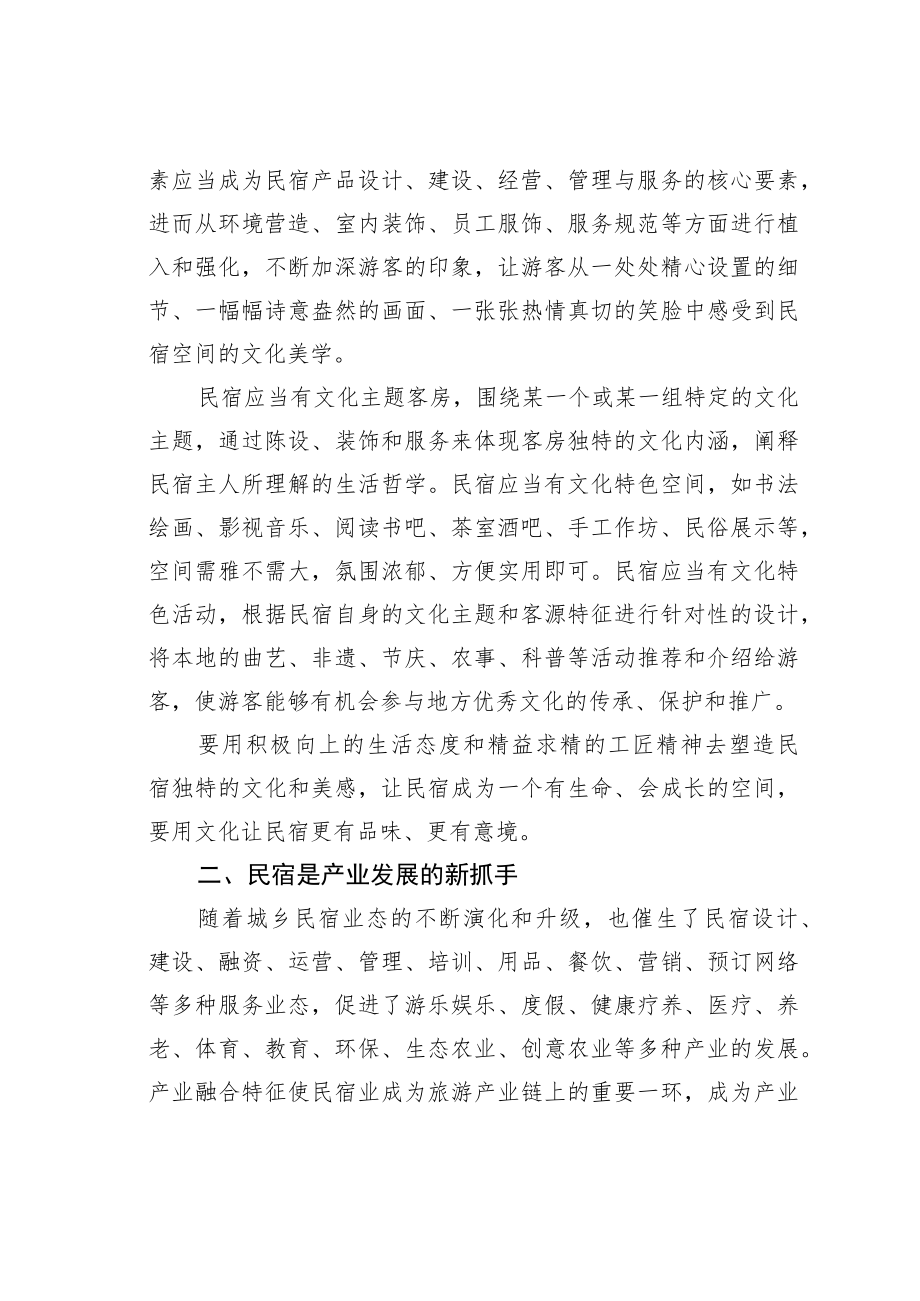 某某省旅游协会主席在2022年民宿高质量发展大会上的致辞.docx_第3页