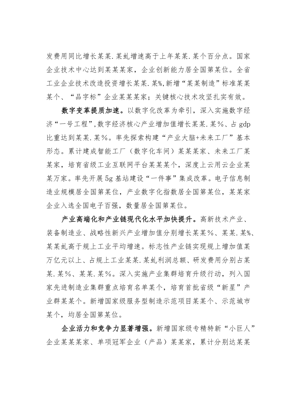 某某省长在全省制造业高质量发展大会上的讲话.docx_第2页