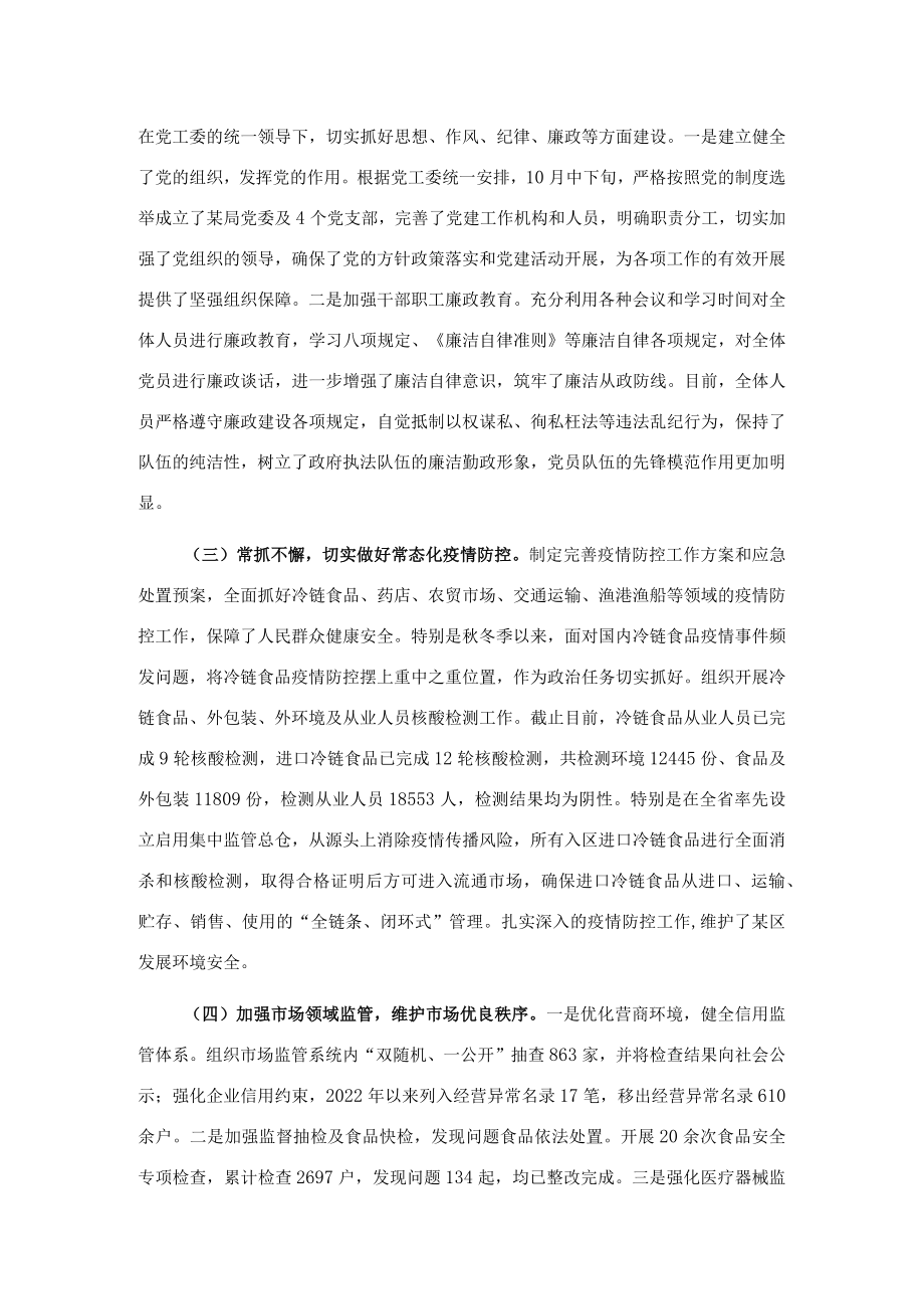 某综合执法局长民主生活会发言材料.docx_第3页