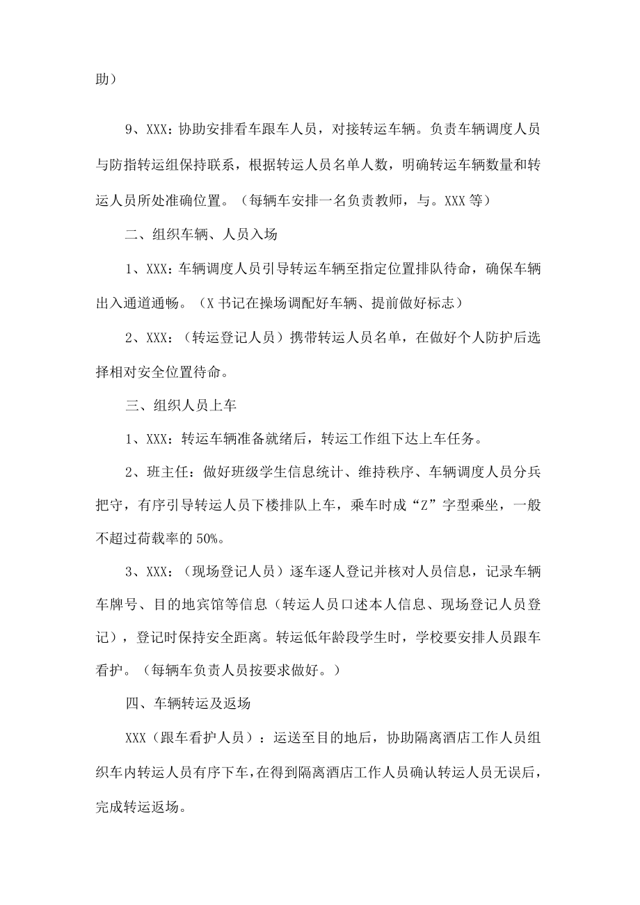 校园突发新冠疫情转运隔离详细流程.docx_第2页