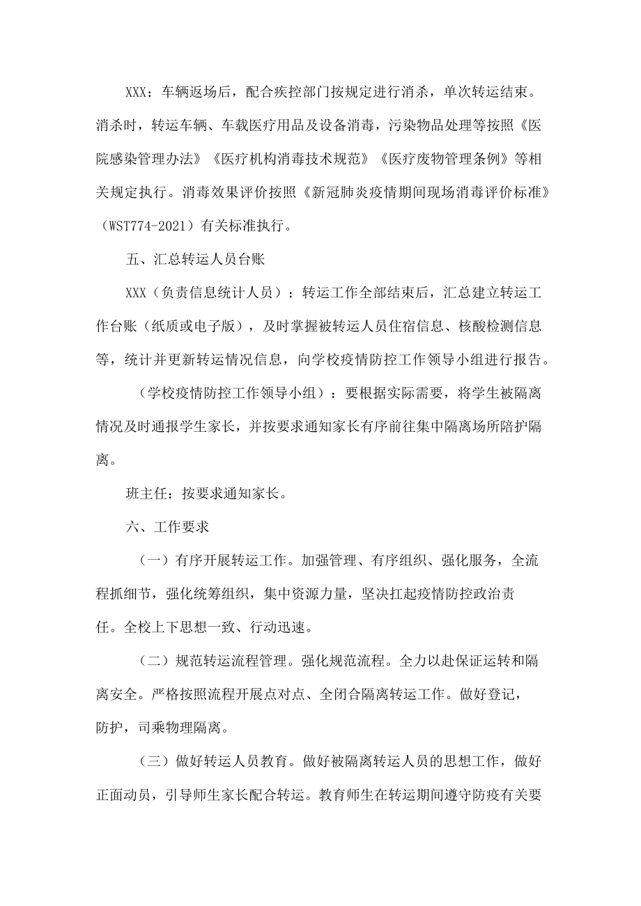 校园突发新冠疫情转运隔离详细流程.docx_第3页