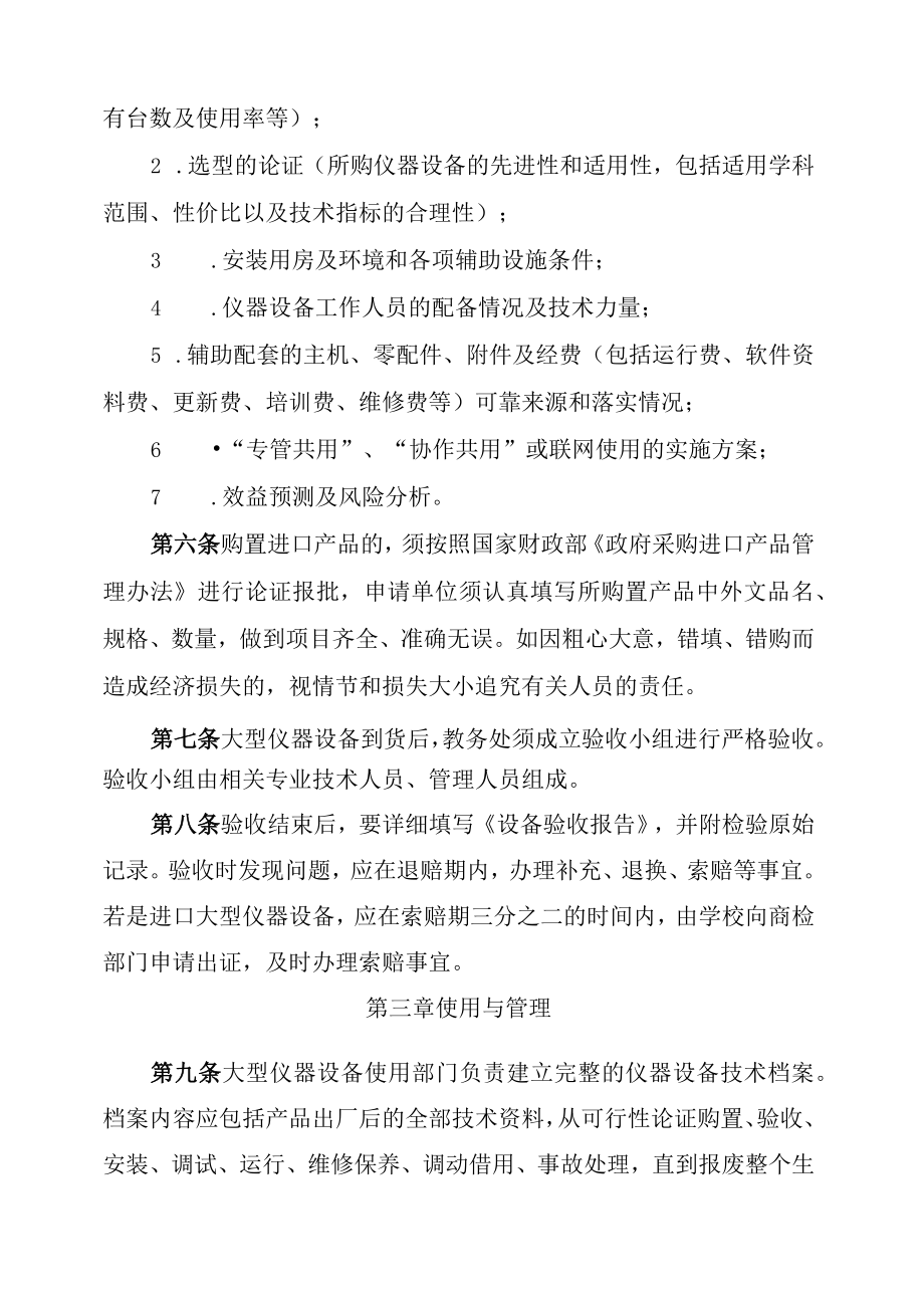 XXXX大学大型（精密）仪器设备管理办法.docx_第2页