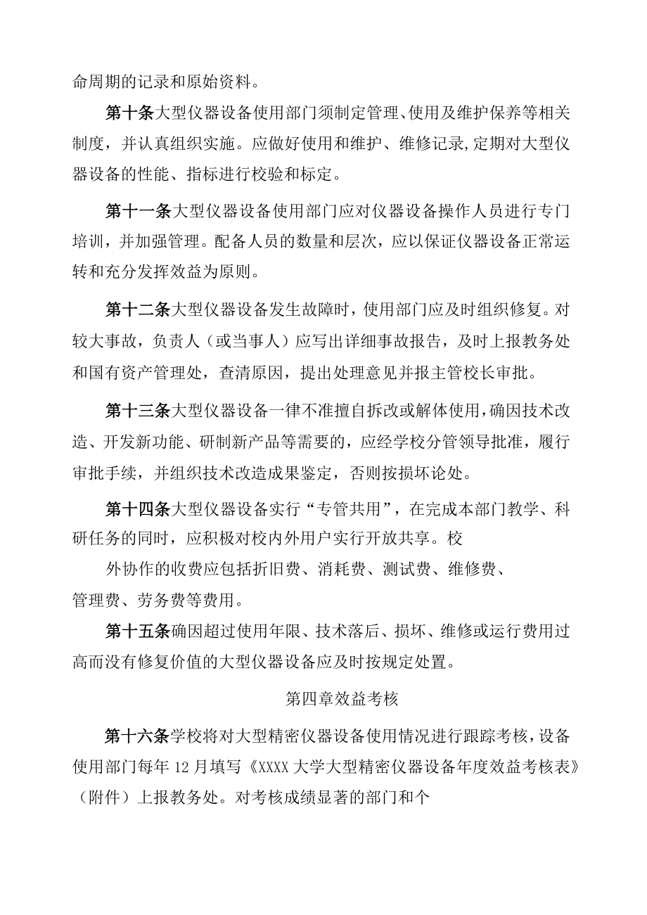 XXXX大学大型（精密）仪器设备管理办法.docx_第3页