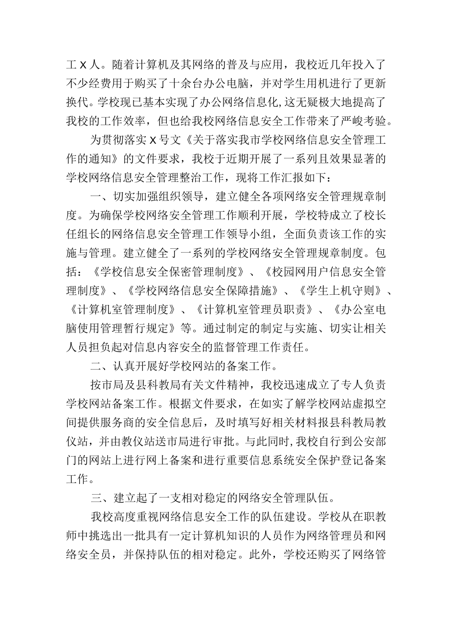 校园网络安全工作检查总结汇报2篇.docx_第3页