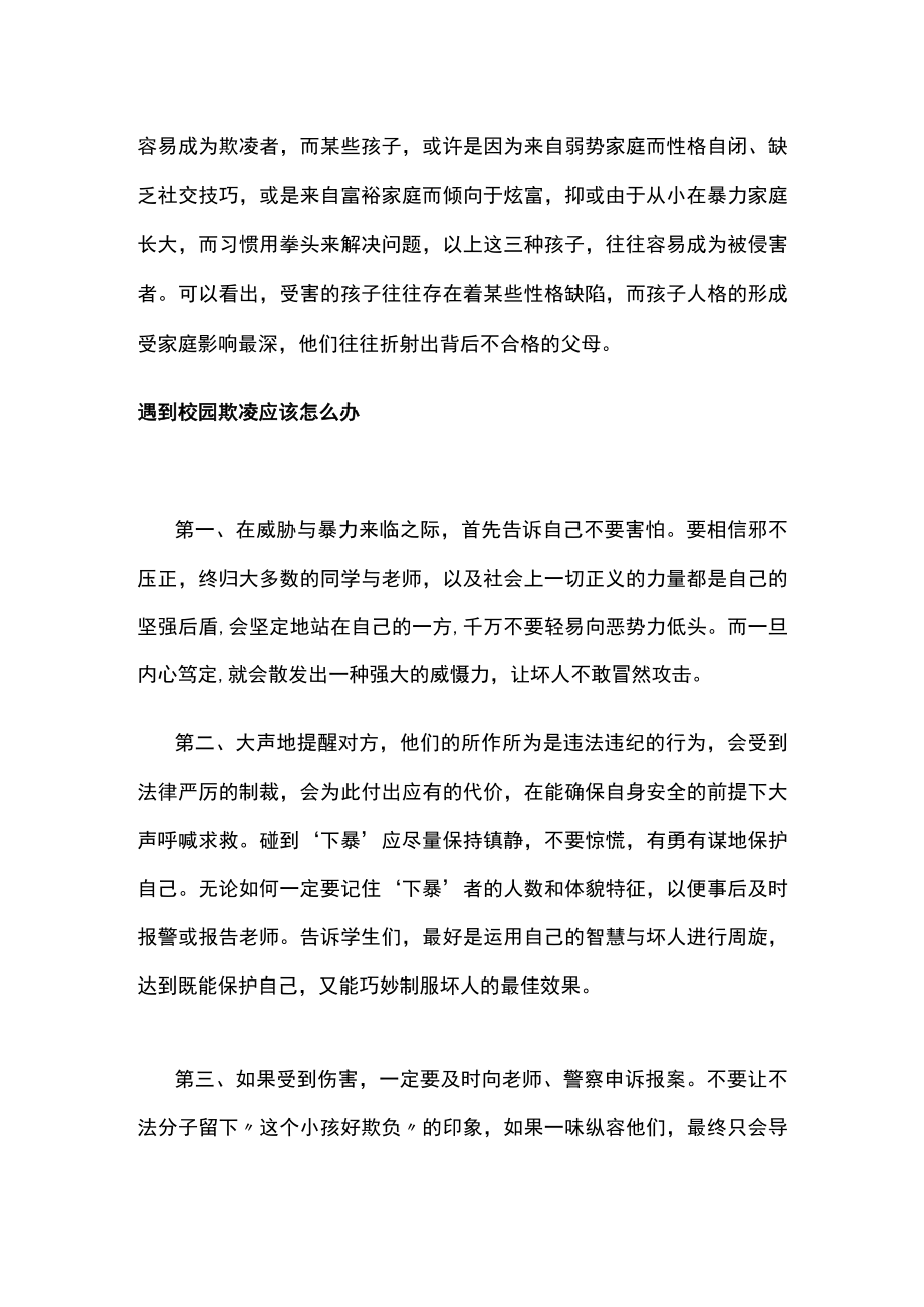 浅谈当今社会如何防范和应对校园欺凌.docx_第2页